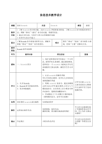 信息技术【大连理工版】五年级下册《初识Scratch》教案 (11)