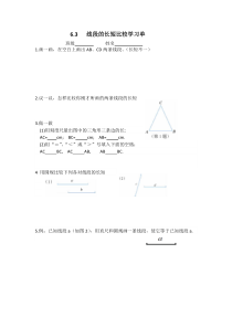 《6.3 线段的大小比较》学习单-七年级上册数学浙教版