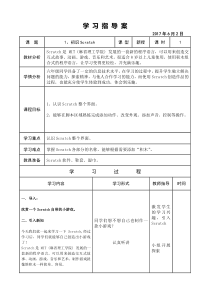 信息技术【大连理工版】五年级下册《初识Scratch》教案 (13)