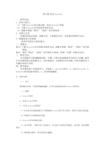 信息技术【大连理工版】五年级下册《初识Scratch》教案