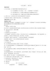 信息技术【大连理工版】五年级下册《灭虫小能手》教案 (2)