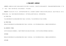 信息技术【大连理工版】五年级下册《灭虫小能手》教案