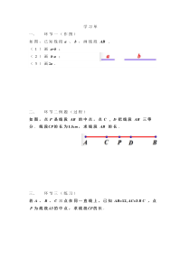 《6.4 线段的和差》学习单-七年级上册数学浙教版