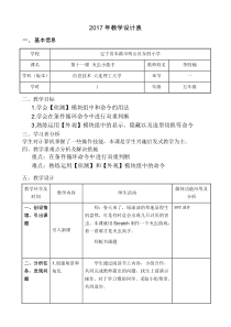信息技术【大连理工版】五年级下册《灭虫小能手》教案