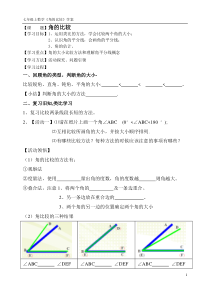 《6.6 角的大小比较》导学案-七年级上册数学浙教版