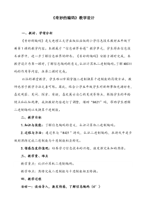 信息技术【大连理工版】五年级下册《奇妙的编码》教案 (2)