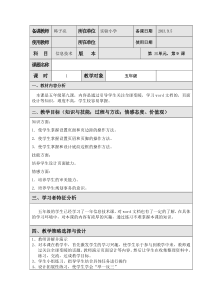 信息技术【大连理工版】五年级下册《奇妙的编码》教案 (3)