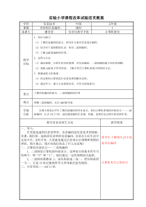 信息技术【大连理工版】五年级下册《奇妙的编码》教案 (6)