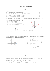 《6.8 余角和补角》课后习题 -七年级上册数学浙教版
