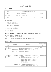 信息技术【大连理工版】五年级下册《奇妙的编码》教案
