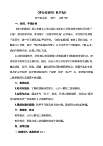 信息技术【大连理工版】五年级下册《奇妙的编码》教学设计