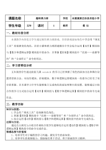 信息技术【大连理工版】五年级下册《趣味弹力球》教案 (2)