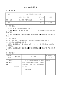 信息技术【大连理工版】五年级下册《趣味弹力球》教案 (2)