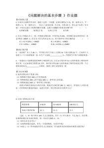 《课题学习 问题解决的基本步骤》课后习题-七年级上册数学浙教版