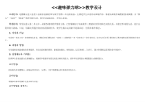 信息技术【大连理工版】五年级下册《趣味弹力球》教案 (4)