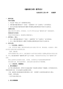 信息技术【大连理工版】五年级下册《趣味弹力球》教学设计 (2)