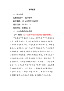《1.1 从自然数到有理数》教学反思-七年级上册数学浙教版