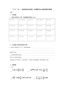《2.6 有理数的混合运算》课后习题2-七年级上册数学浙教版