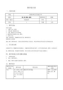 信息技术【大连理工版】五年级下册《探秘二维码》教案 (2)