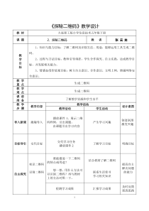 信息技术【大连理工版】五年级下册《探秘二维码》教案 (2)