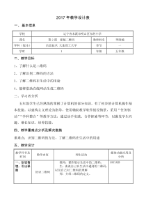信息技术【大连理工版】五年级下册《探秘二维码》教案 (3)