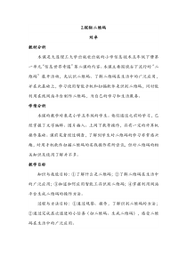 信息技术【大连理工版】五年级下册《探秘二维码》教案 (4)