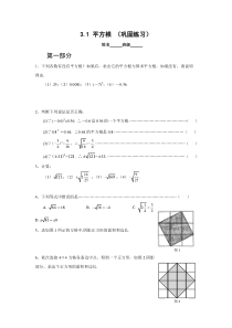 《3.1 平方根》课后习题-七年级上册数学浙教版