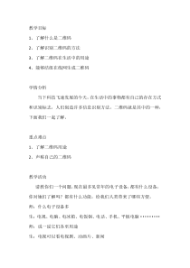 信息技术【大连理工版】五年级下册《探秘二维码》教案 (4)