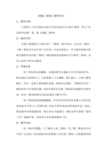 信息技术【大连理工版】五年级下册《探秘二维码》教案 (5)