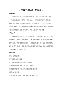 信息技术【大连理工版】五年级下册《探秘二维码》教案 (6)
