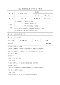 信息技术【大连理工版】五年级下册《探秘二维码》教案 (8)
