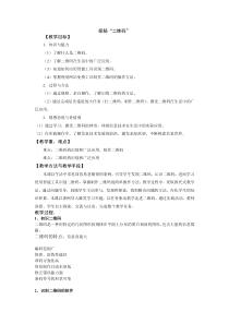 信息技术【大连理工版】五年级下册《探秘二维码》教案 (7)
