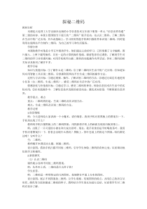 信息技术【大连理工版】五年级下册《探秘二维码》教案 (8)