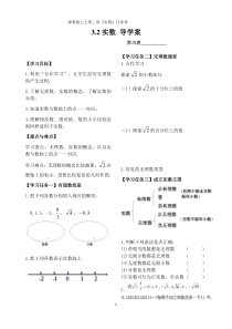 《3.2 实数》导学案-七年级上册数学浙教版