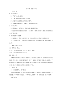 信息技术【大连理工版】五年级下册《探秘二维码》教案 (9)