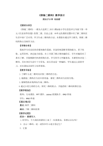 信息技术【大连理工版】五年级下册《探秘二维码》教案 (9)