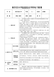 信息技术【大连理工版】五年级下册《探秘二维码》教案 (10)