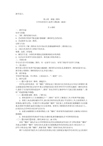 信息技术【大连理工版】五年级下册《探秘二维码》教案 (12)