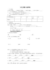 《3.3 立方根》导学案-七年级上册数学浙教版