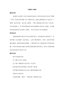 信息技术【大连理工版】五年级下册《探秘二维码》教学设计