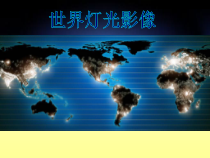 《第一节 人种和人口》PPT课件1-中图版地理八年级上册