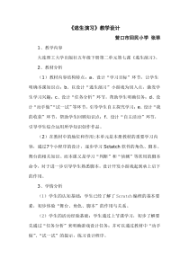 信息技术【大连理工版】五年级下册《逃生演习》教案 (2)