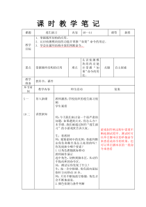 信息技术【大连理工版】五年级下册《逃生演习》教案 (3)