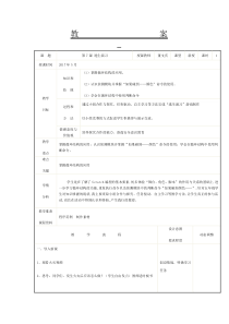 信息技术【大连理工版】五年级下册《逃生演习》教案 (3)