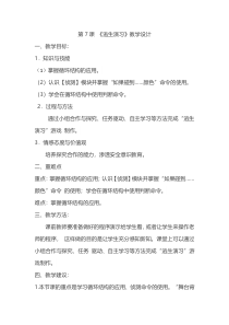 信息技术【大连理工版】五年级下册《逃生演习》教案 (4)