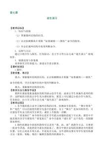 信息技术【大连理工版】五年级下册《逃生演习》教案 (4)