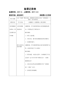 信息技术【大连理工版】五年级下册《逃生演习》教案 (5)