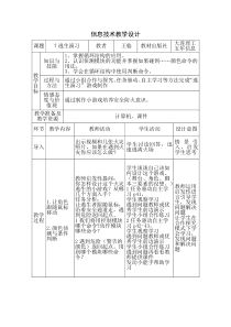 信息技术【大连理工版】五年级下册《逃生演习》教案 (5)