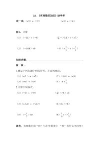 《2.1 有理数的加法》导学案-七年级上册数学浙教版