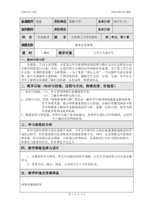 信息技术【大连理工版】五年级下册《逃生演习》教案 (6)